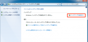 バックアップの設定