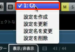 設定を呼び出す
