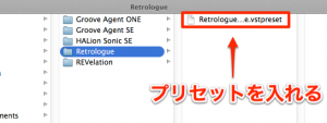 Retrologueプリセット