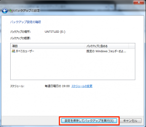 バックアップ実行