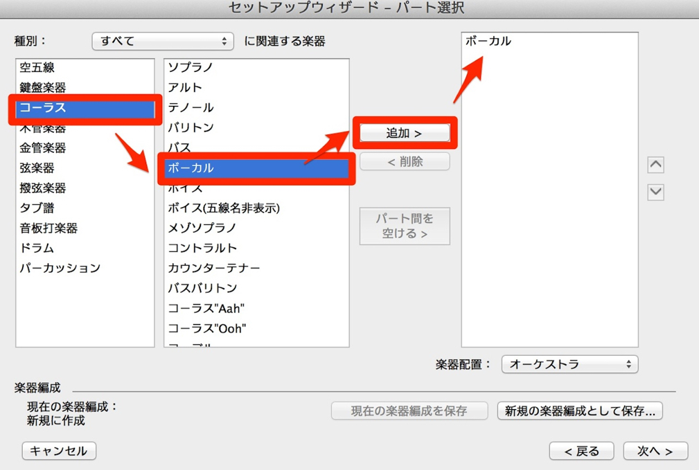 finale_2014_セットアップウィザード_パート選択