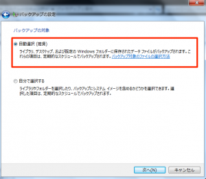 バックアップ種類