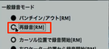 再録音