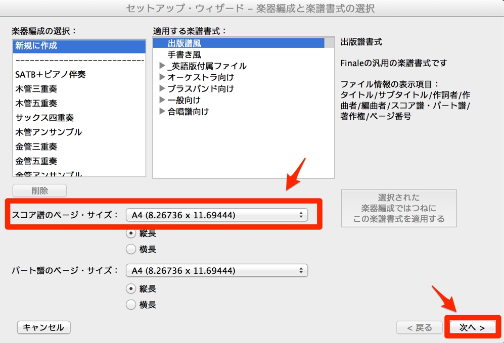 finale_2014_セットアップ・ウィザード_楽器編成と楽譜書式の選択