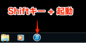 iTunes起動