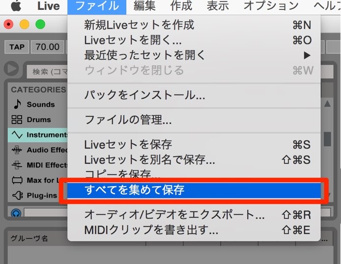 すべてを集めて保存