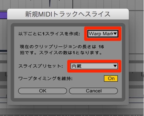 新規MIDIノートへスライス_1
