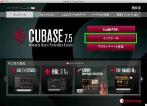 Cubase 7.5 無償アップデート_9