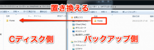 バックアップの置き換え