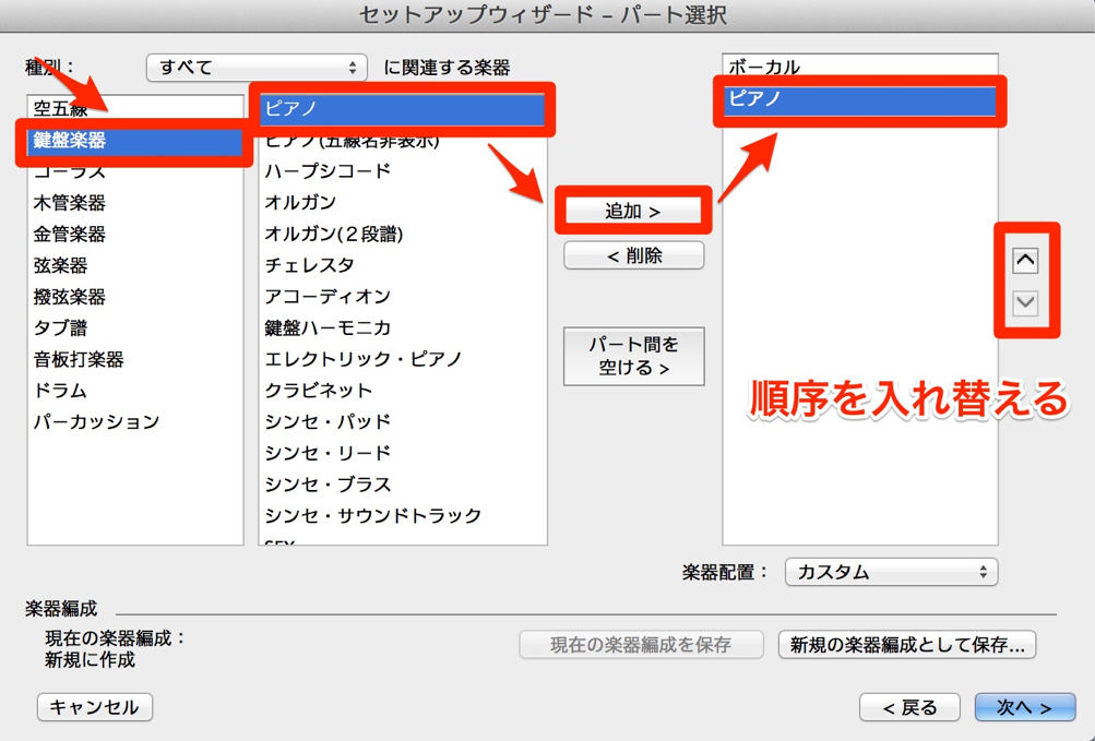 finale_2014_セットアップウィザード_-_パート選択 2