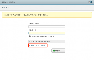 新規アカウント