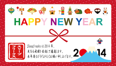 新年のご挨拶