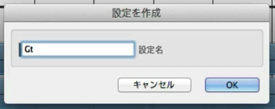 設定を作成