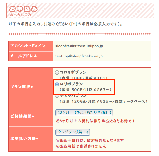 お申込み