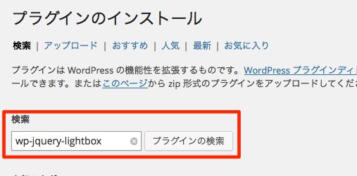 プラグインの検索