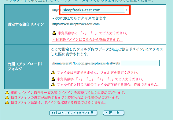 ロリポップ!URL入力