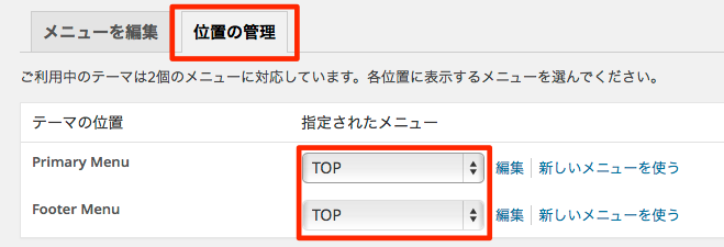 位置の管理