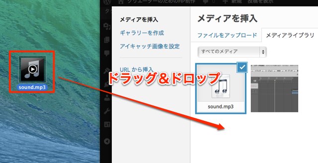 MP3のアップロード