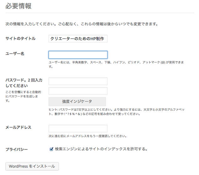 WordPress必要情報