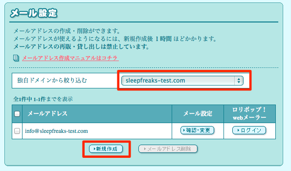 メール設定