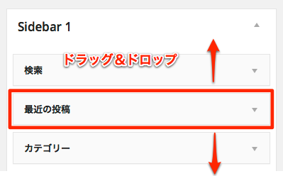 項目を入れ替える