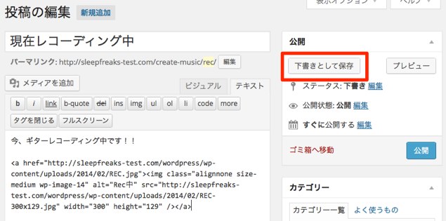 記事の下書き保存
