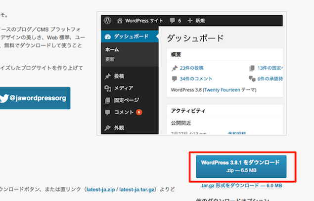WordPress ダウンロード