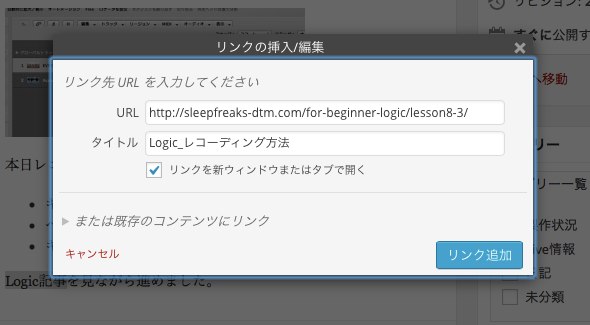 リンク設定画面