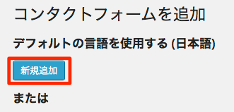 新規作成