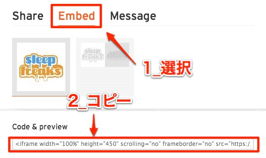 埋め込み手順