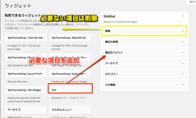 サイドバー項目を決める