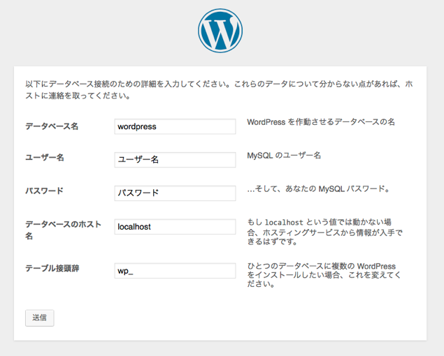 WordPress_設定構成