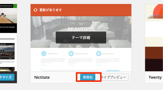 テーマを有効にする