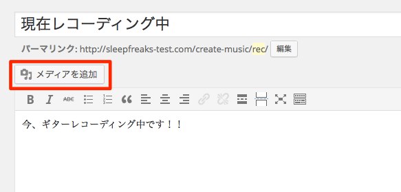 メディアを追加