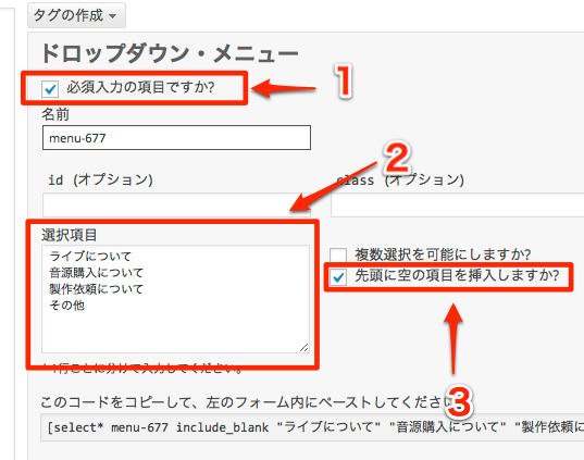 プルダウン項目を設定