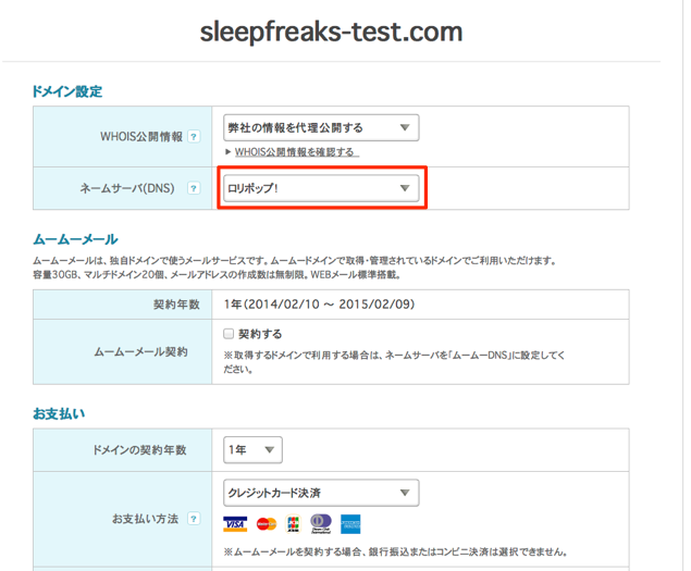 ドメイン設定