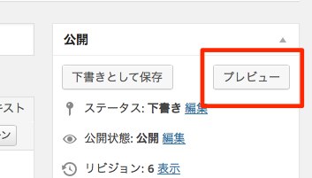 プレビューの注意点