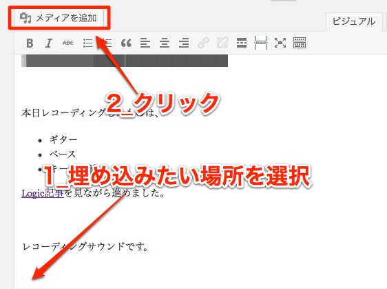 MP3の埋め込み手順