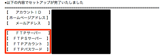 FTPメール
