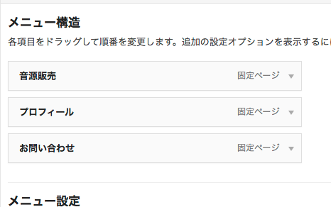 メニュー並び替え