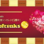 バレンタイン