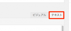 テキストへ切り替え