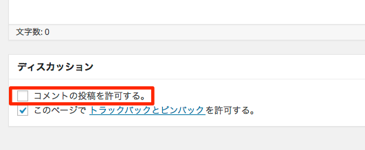 コメントを許可しない