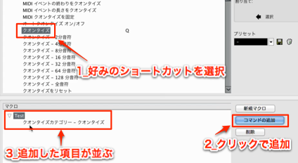 Cubase マクロ機能追加.