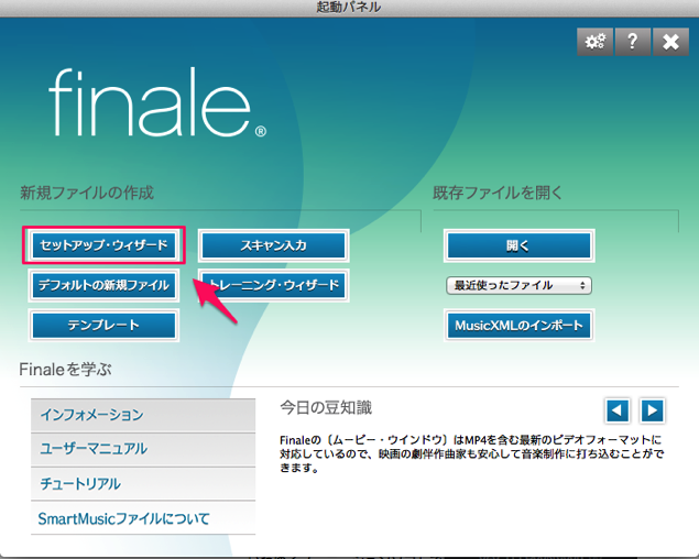 起動パネル.png 起動パネル