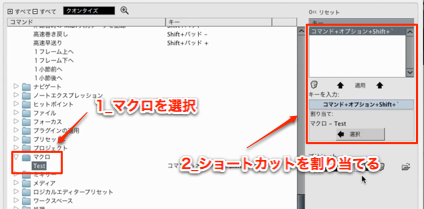 Cubase マクロ機能割り当て