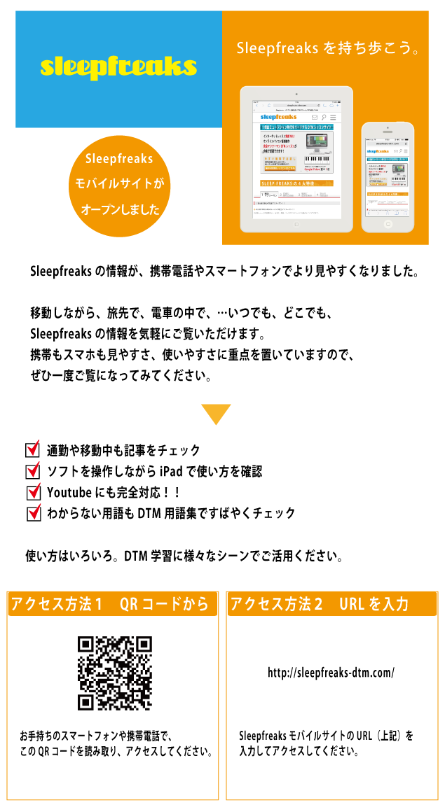 Sleepfreaks タブレット