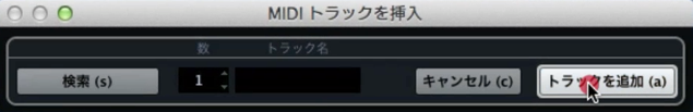 MIDIトラック