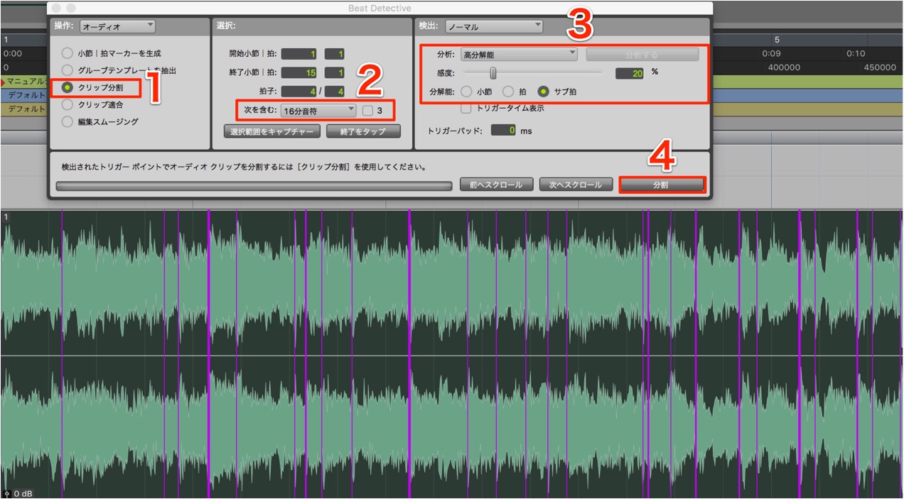 Beat Detectiveメニュー