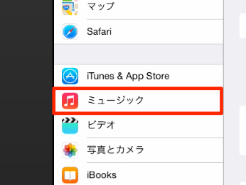 ミュージック